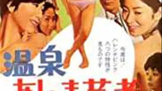 Onsen anma geisha aka Hot Spring Geisha (1968)