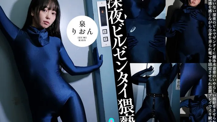 Late Night Alone with Indecent Rion Izumi in Zentai