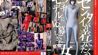 Woman Who Applied to be a Fetish Model Because She Wanted to Wear a Zentai Yuni (pseudonym), 22 Years old, Female Office Worker Master version