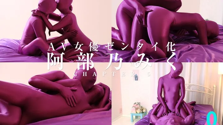 The Zentai-ification of Porn Star Miku Abeno Chapter 5