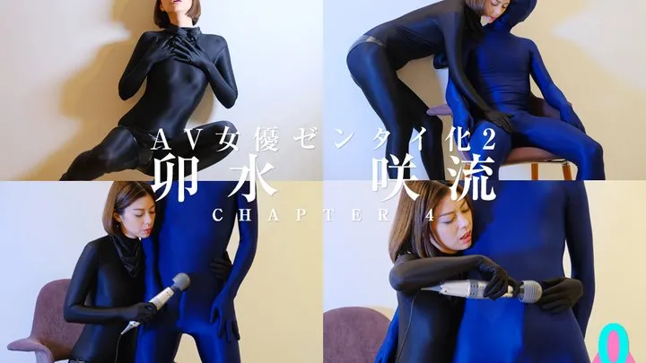 The Zentai-fication of a Porn Star 2: Saryu Usui Chapter4