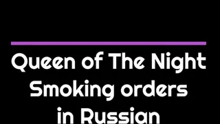 Orders to smoke slave - in Russian